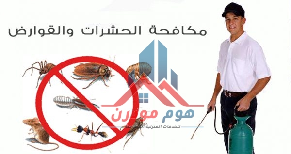 شركة رش مبيدات بالخرج