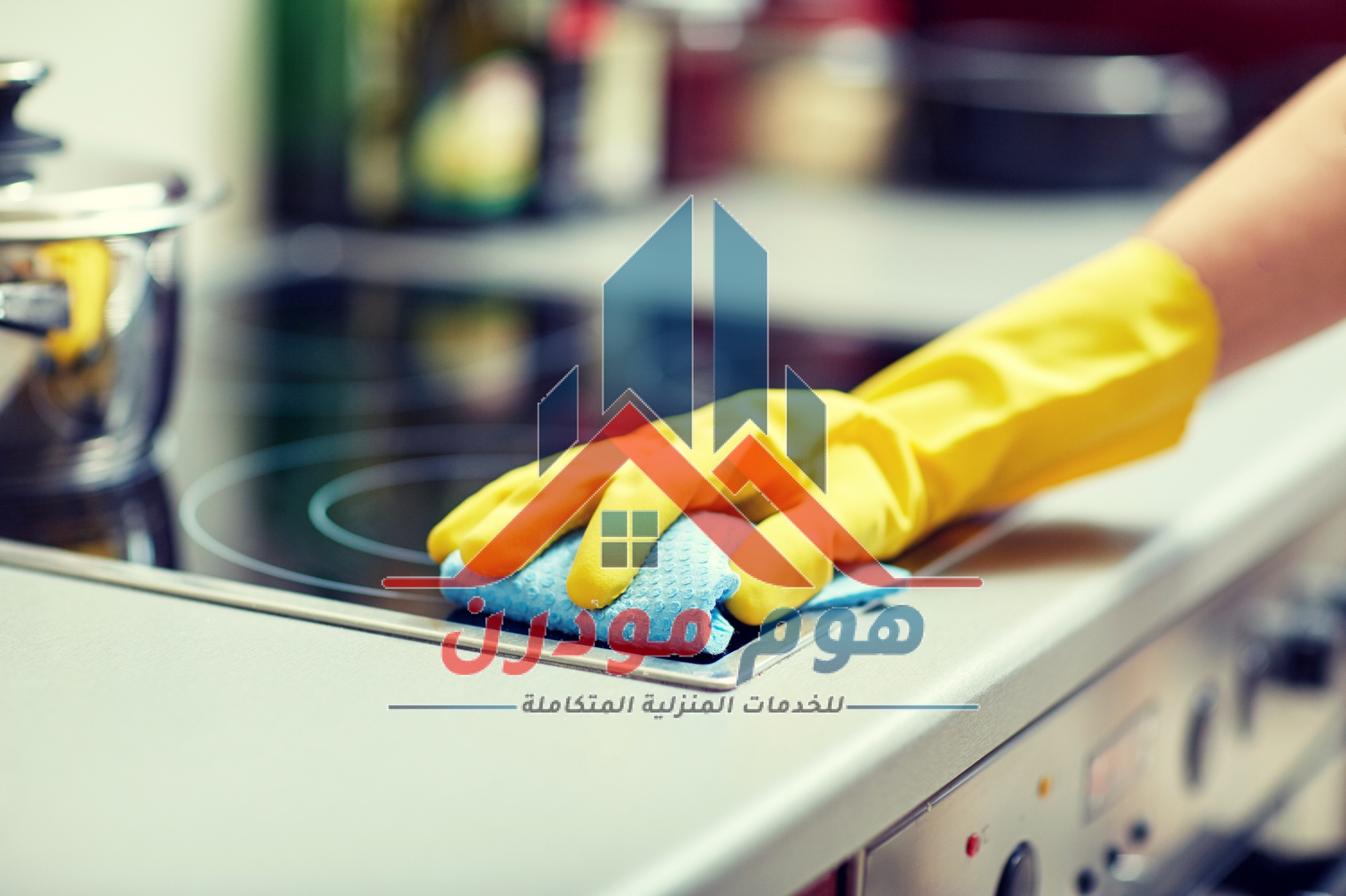 شركة تنظيف مطابخ بالرياض